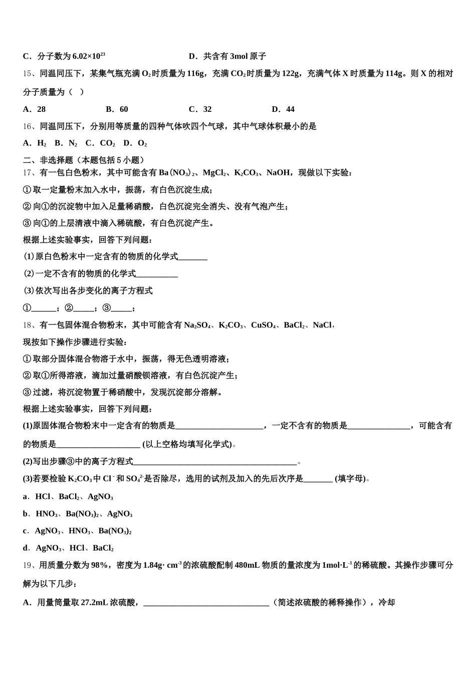 2025-2026学年安徽省界首市高一化学第一学期期中检测模拟试题含解析_第3页