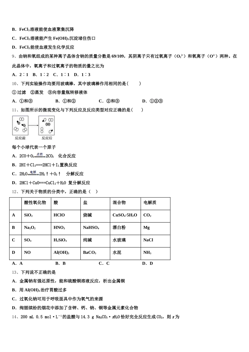 2026届安徽省合肥市肥东二中化学高一第一学期期中统考模拟试题含解析_第2页