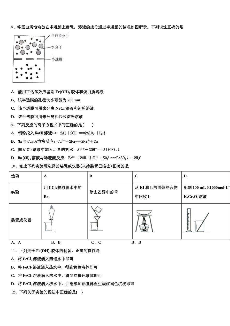 2025-2026学年安徽省马鞍山含山高一上化学期中学业水平测试模拟试题含解析_第2页
