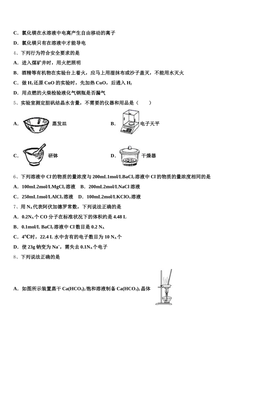 2025-2026学年安徽省示范高中培优联盟化学高一第一学期期中联考模拟试题含解析_第2页