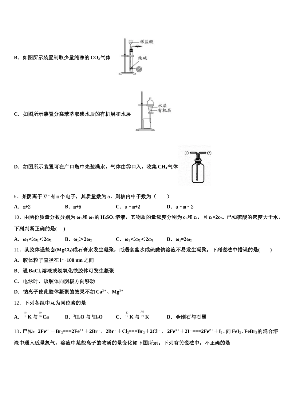 2025-2026学年安徽省示范高中培优联盟化学高一第一学期期中联考模拟试题含解析_第3页