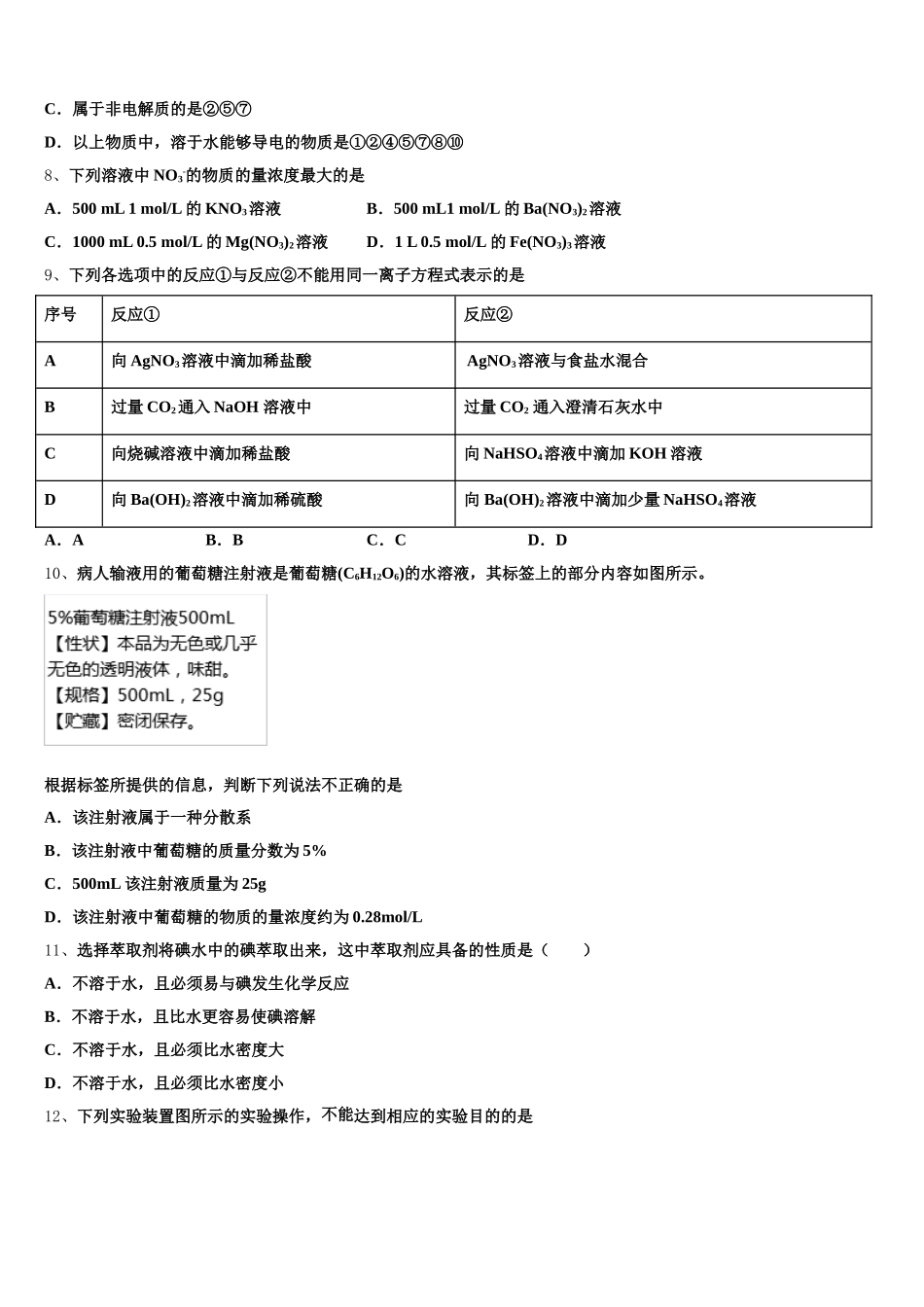 安徽省A10联盟2025年高一上化学期中经典试题含解析_第2页