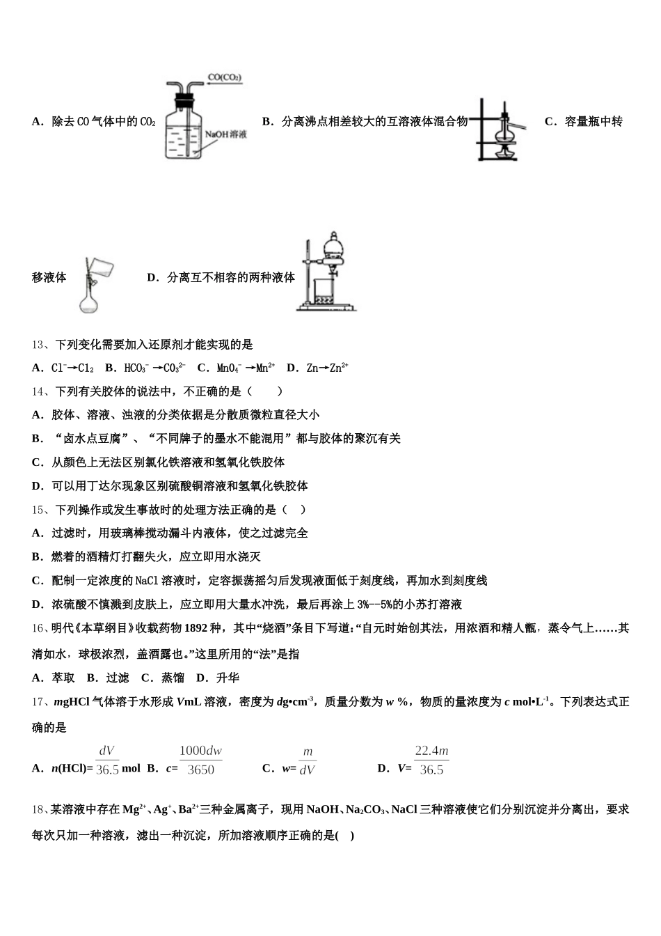 安徽省A10联盟2025年高一上化学期中经典试题含解析_第3页