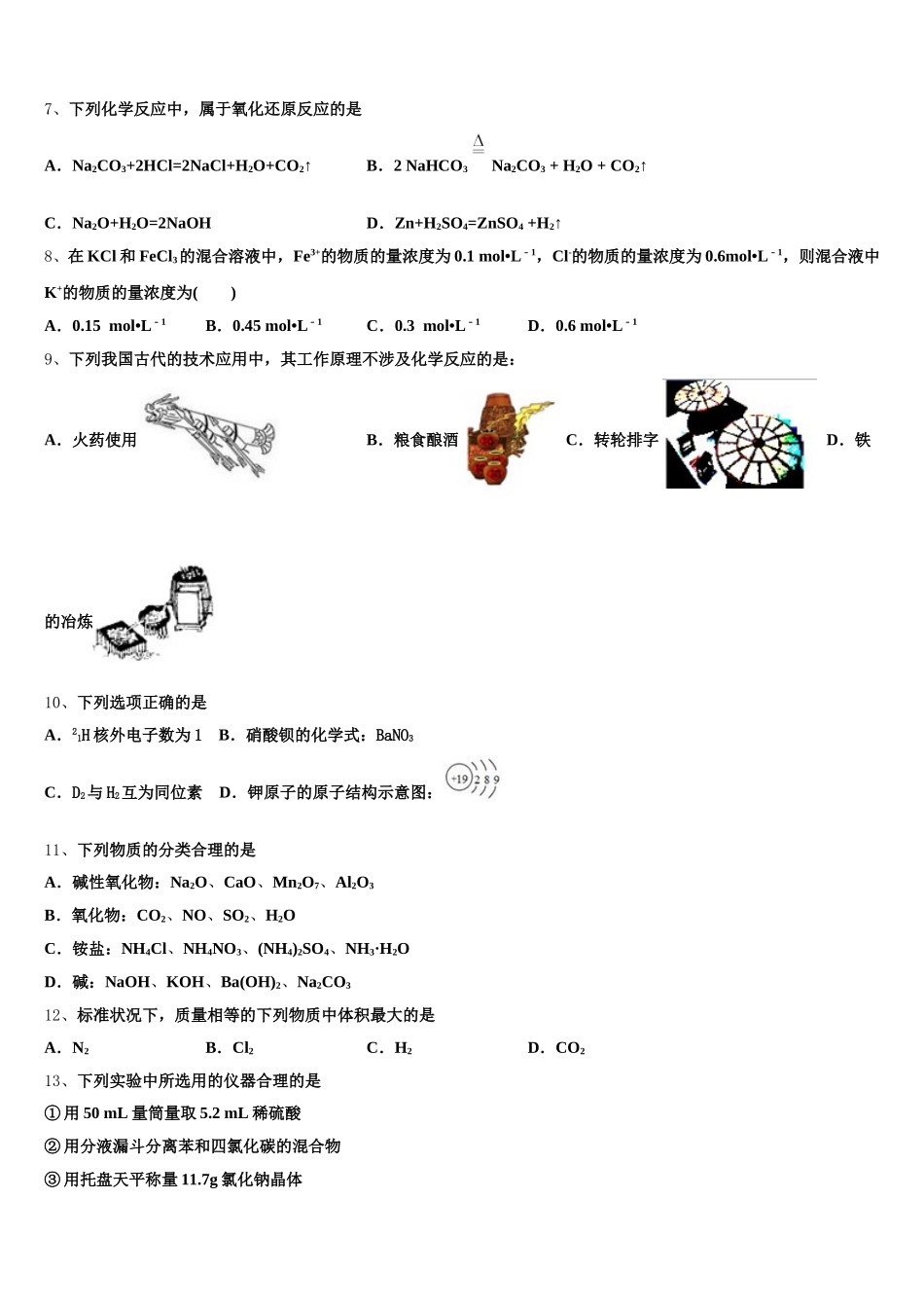 安徽定远县炉桥中学2025-2026学年高一上化学期中复习检测试题含解析_第2页