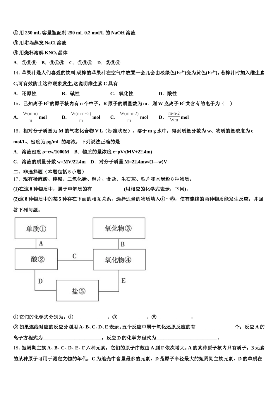 安徽定远县炉桥中学2025-2026学年高一上化学期中复习检测试题含解析_第3页