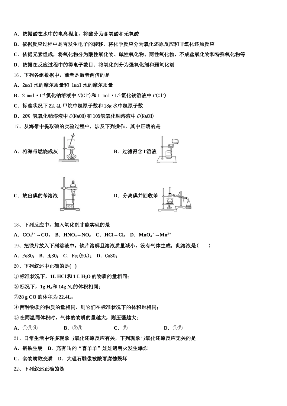 2026届安徽省肥东圣泉中学化学高一第一学期期中复习检测模拟试题含解析_第3页
