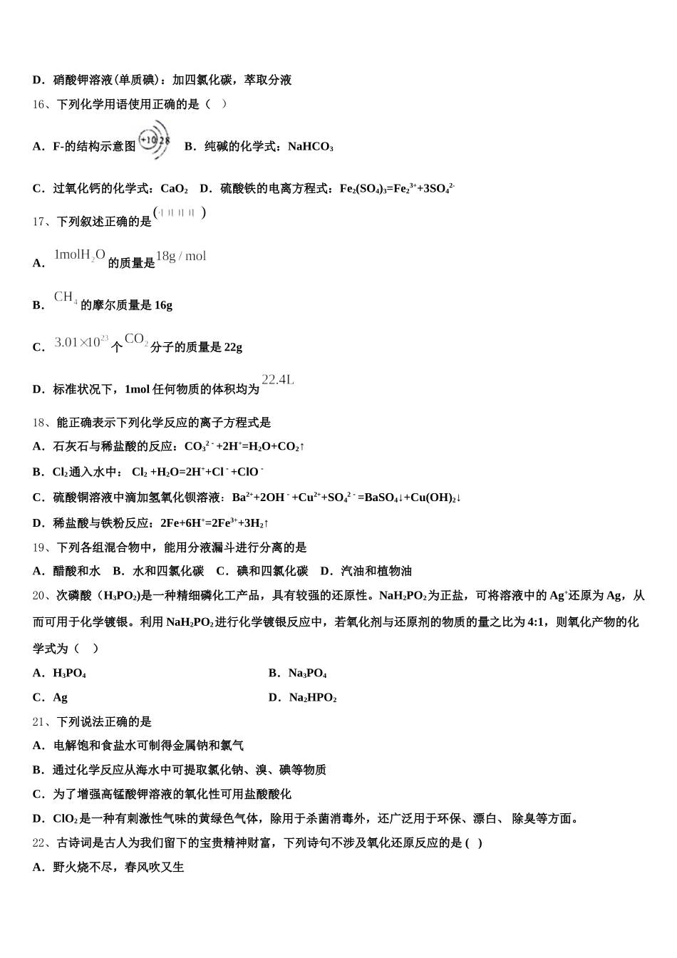 宿州市重点中学2025-2026学年高一上化学期中综合测试试题含解析_第3页