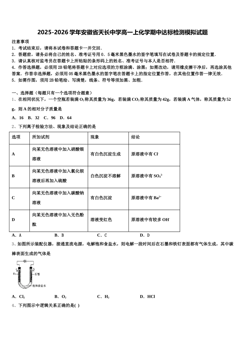 2025-2026学年安徽省天长中学高一上化学期中达标检测模拟试题含解析_第1页