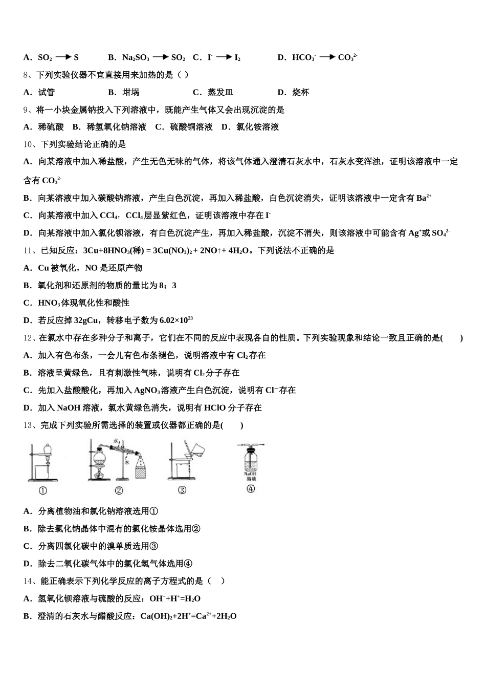 2025-2026学年安徽省天长中学高一上化学期中达标检测模拟试题含解析_第3页
