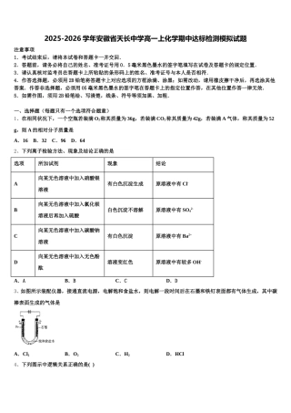 2025-2026学年安徽省天长中学高一上化学期中达标检测模拟试题含解析