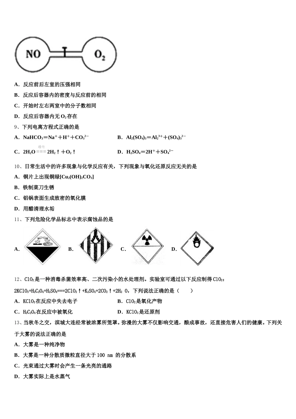 安徽省安庆市第十中学2025年化学高一上期中综合测试试题含解析_第2页