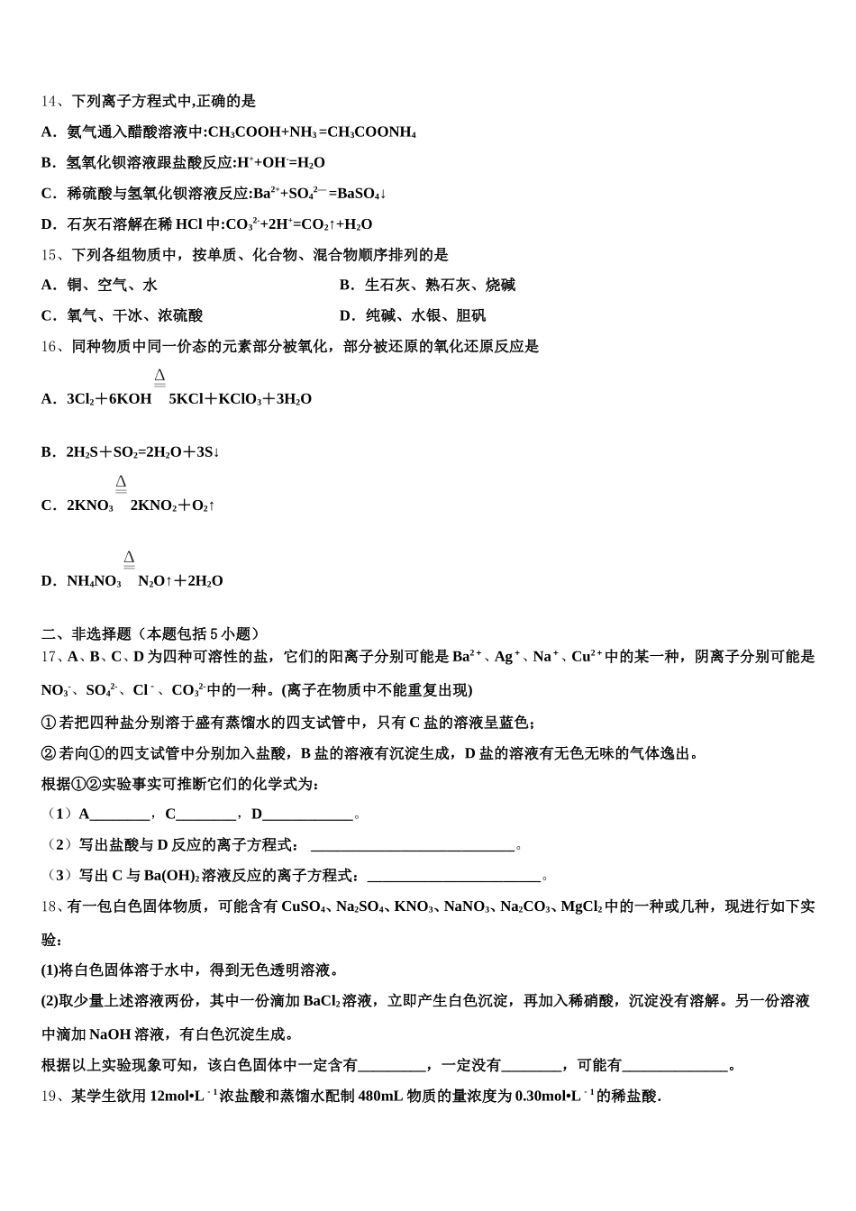 安徽省安庆市第十中学2025年化学高一上期中综合测试试题含解析_第3页