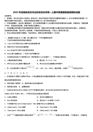 2025年安徽省安庆市达标名校化学高一上期中质量跟踪监视模拟试题含解析