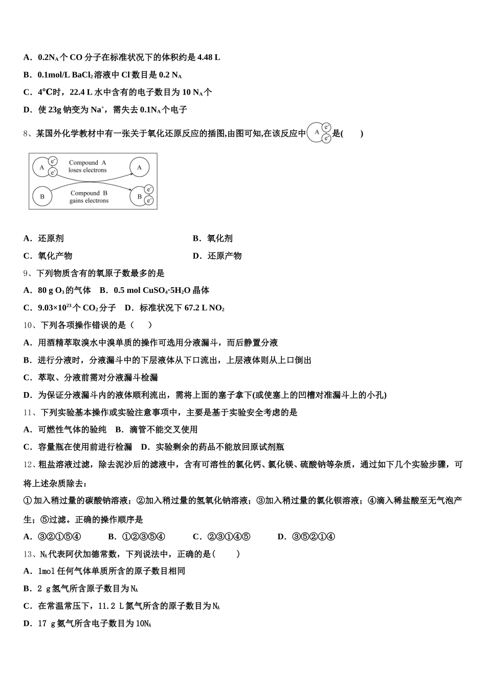 2025-2026学年安徽省淮南市第一中学创新班化学高一第一学期期中监测模拟试题含解析_第2页