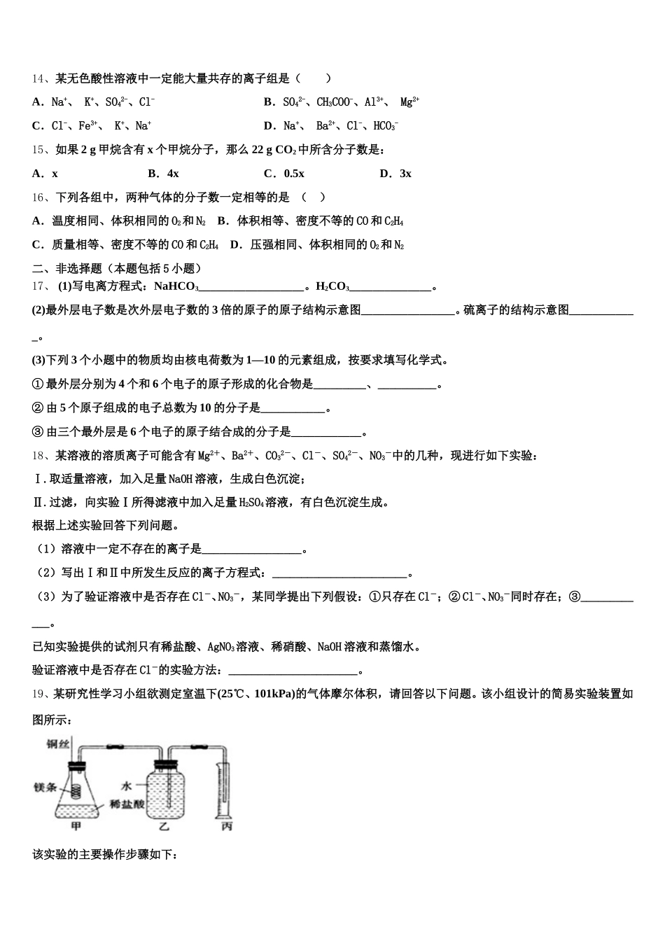 2025-2026学年安徽省淮南市第一中学创新班化学高一第一学期期中监测模拟试题含解析_第3页