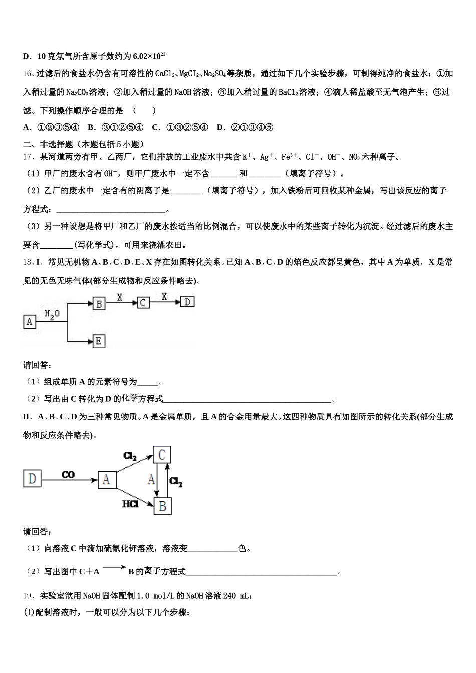 安徽省六安市城南中学2025-2026学年化学高一第一学期期中学业质量监测试题含解析_第3页