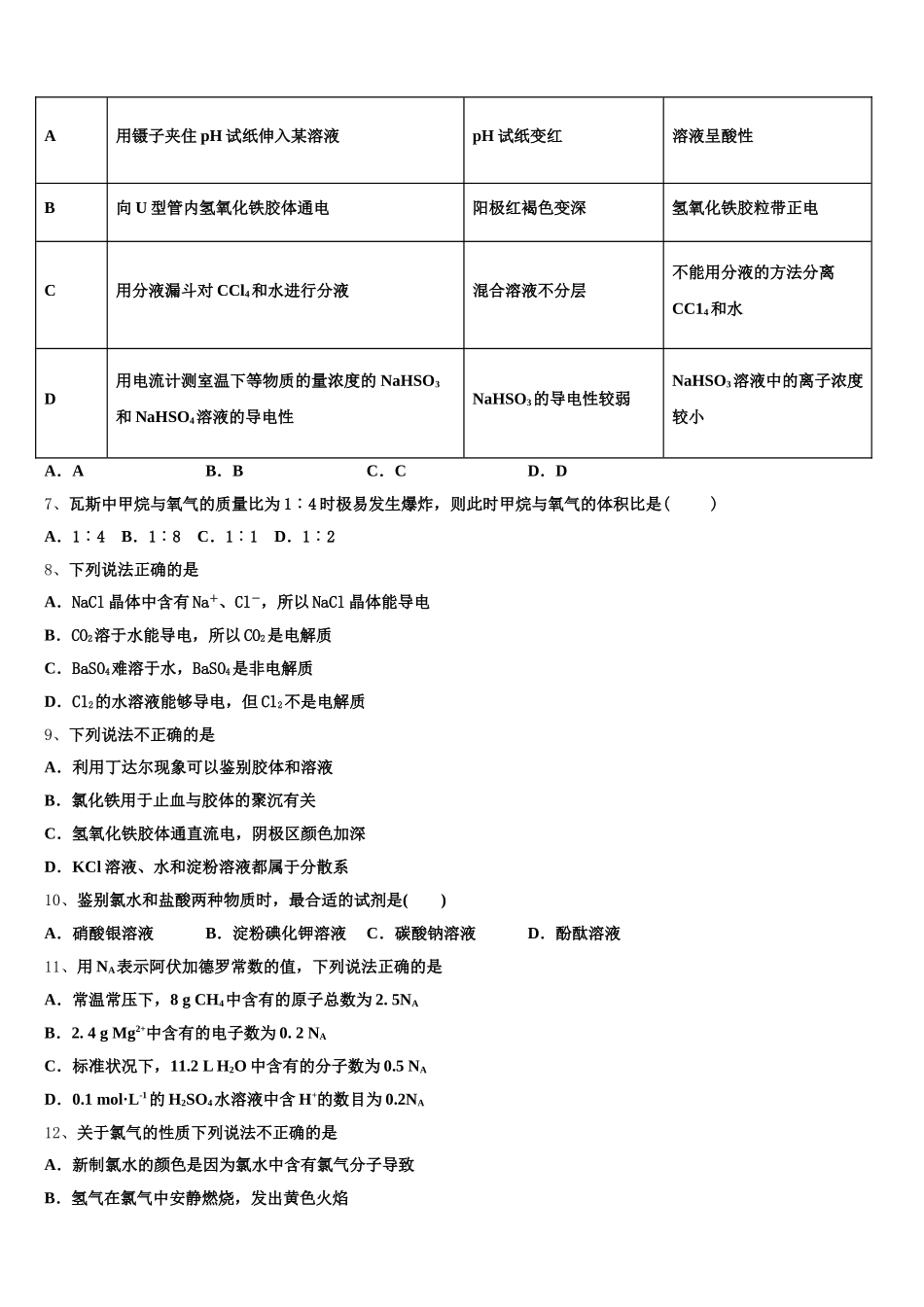 2026届安徽省滁州市凤阳临淮、明光三中、关塘中学、定远三中四校化学高一第一学期期中检测试题含解析_第2页