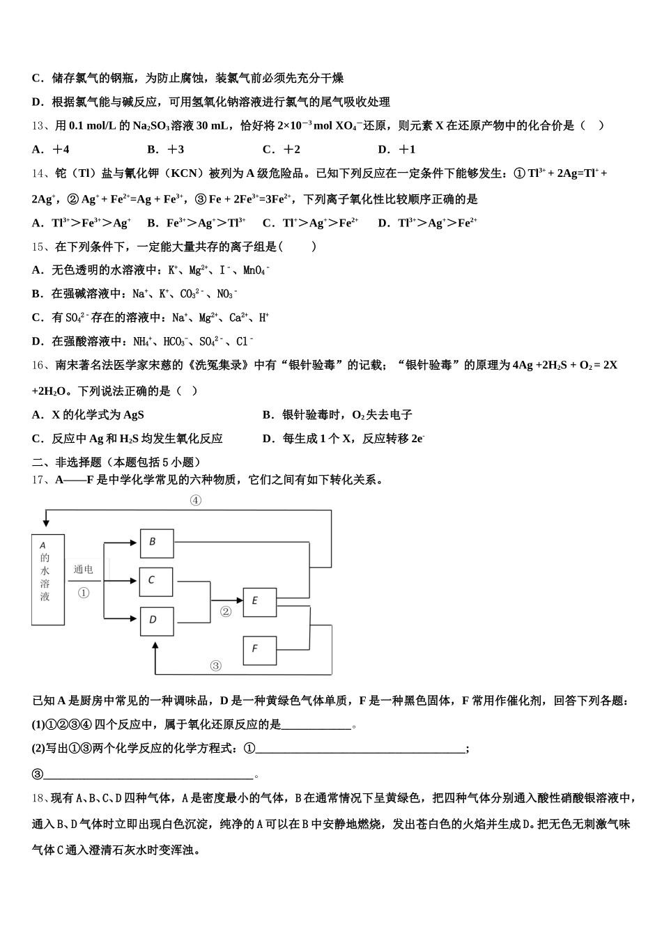 2026届安徽省滁州市凤阳临淮、明光三中、关塘中学、定远三中四校化学高一第一学期期中检测试题含解析_第3页