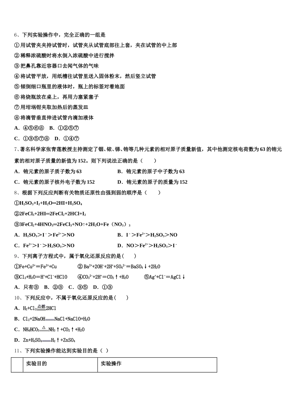 安徽省合肥市示范初中2025年化学高一第一学期期中学业质量监测试题含解析_第2页