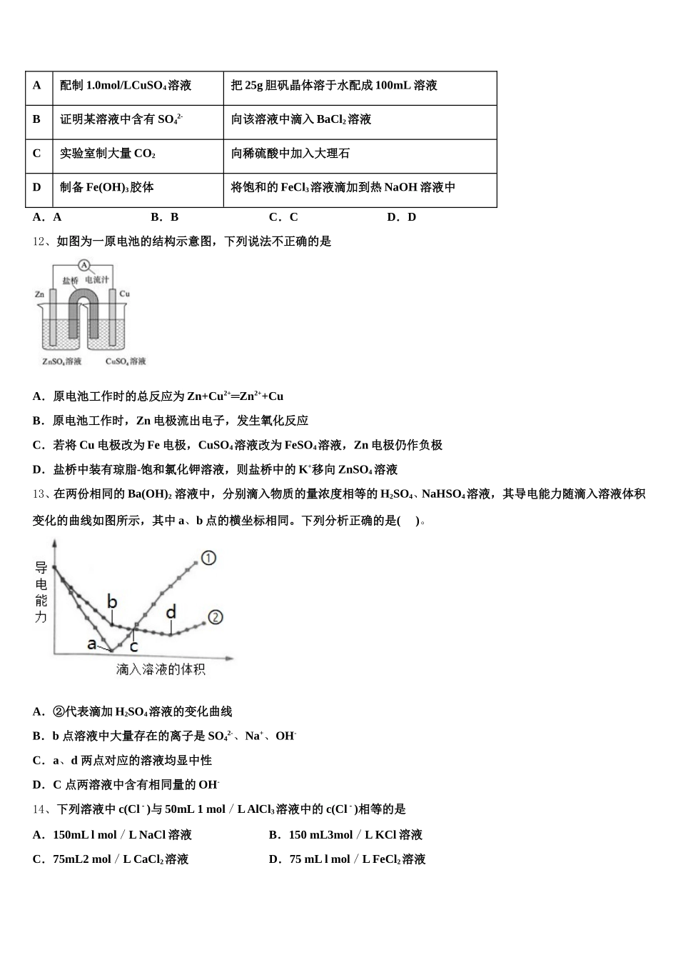 安徽省合肥市示范初中2025年化学高一第一学期期中学业质量监测试题含解析_第3页