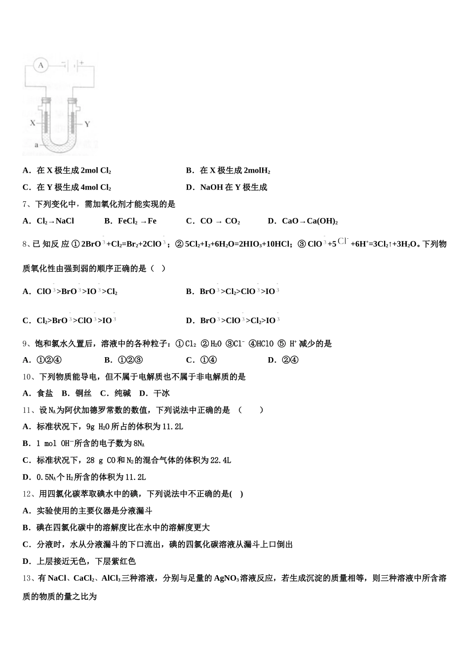 安徽省天长中学2026届化学高一第一学期期中复习检测试题含解析_第2页