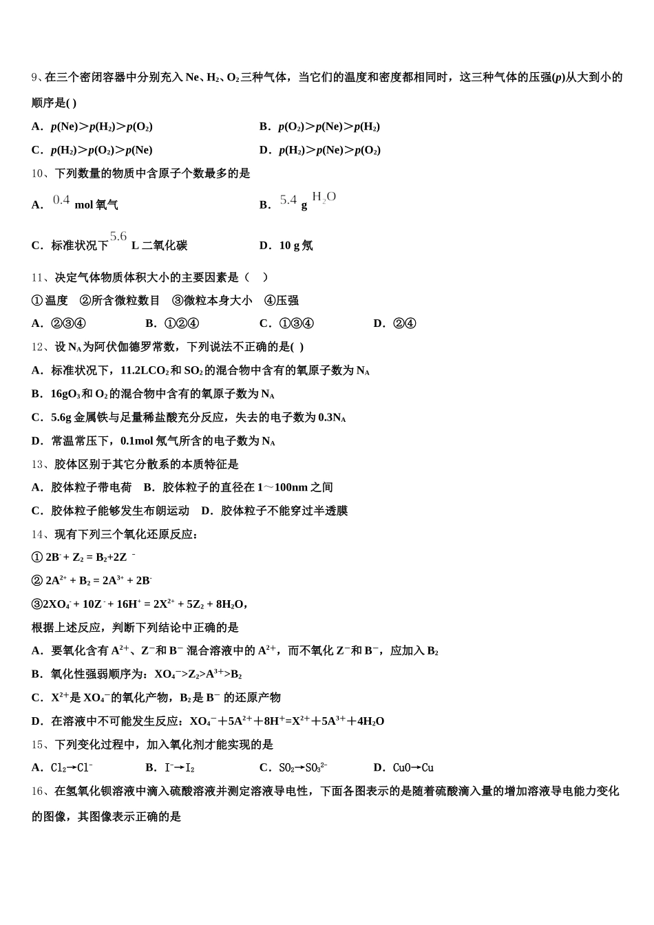 2026届安徽省合肥一中、安庆一中等六校化学高一上期中监测试题含解析_第2页