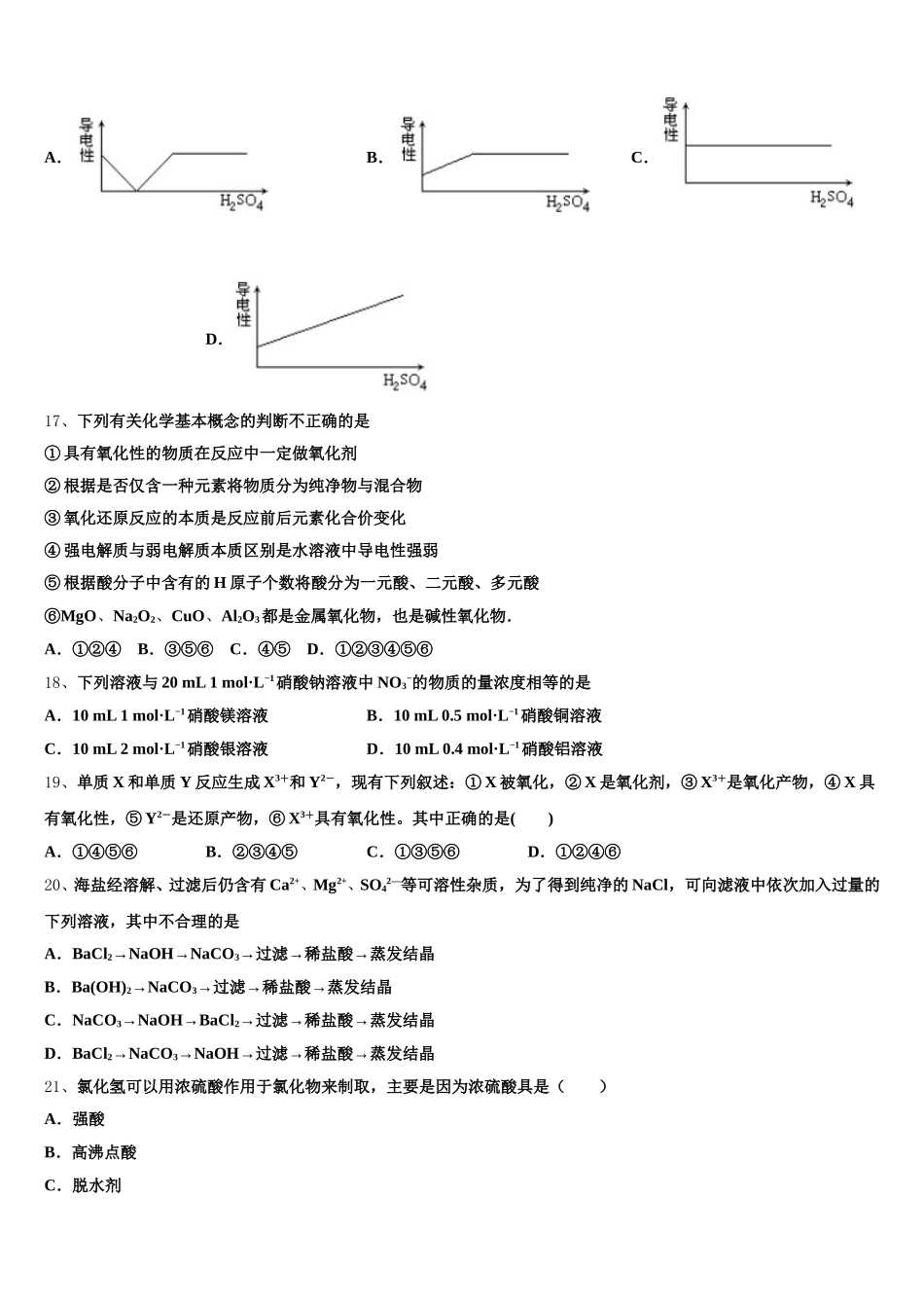 2026届安徽省合肥一中、安庆一中等六校化学高一上期中监测试题含解析_第3页