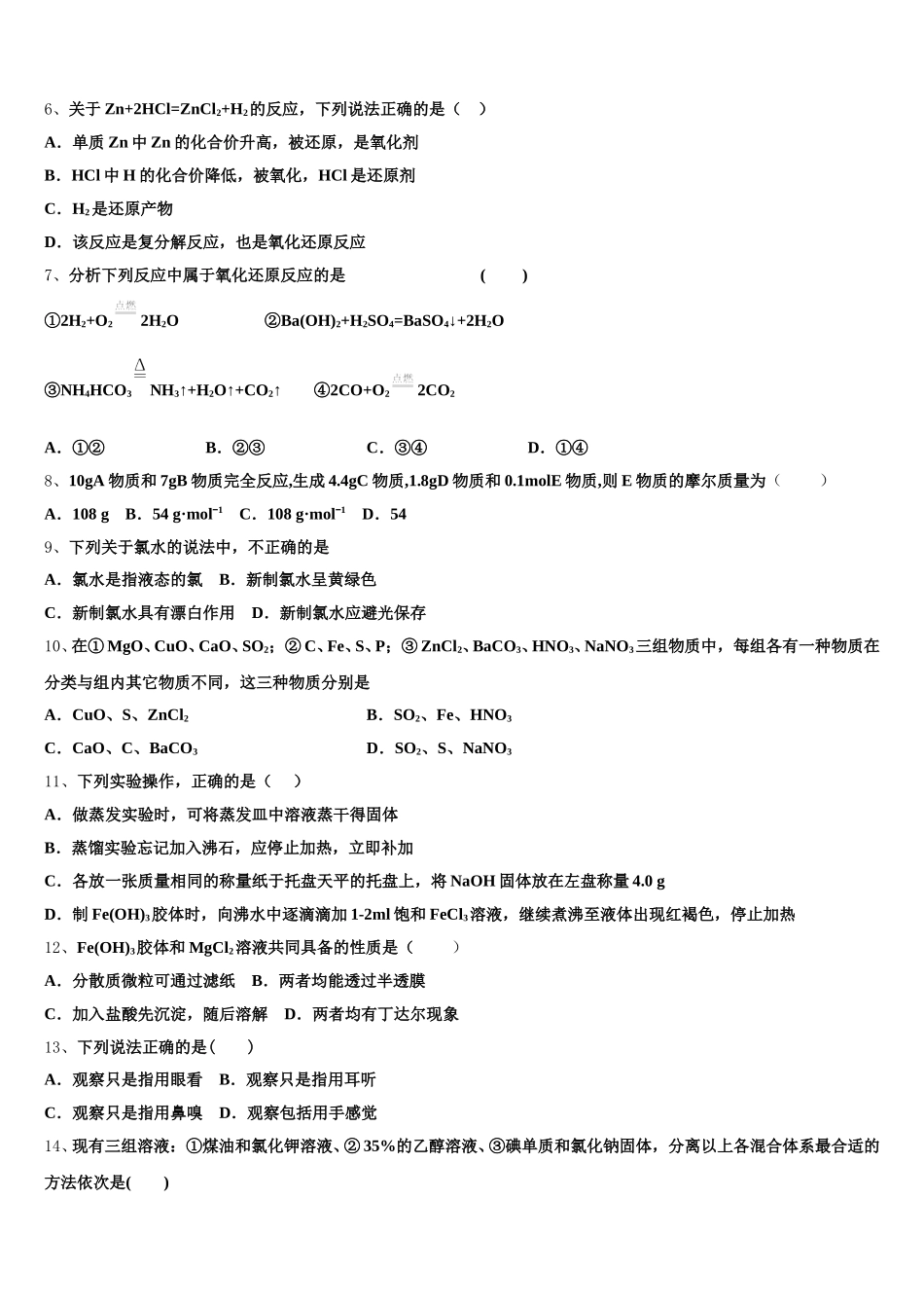 安徽省黄山市徽州一中2026届高一化学第一学期期中复习检测模拟试题含解析_第2页