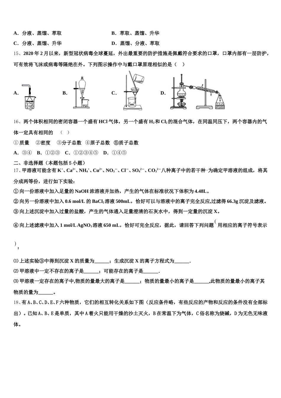 安徽省黄山市徽州一中2026届高一化学第一学期期中复习检测模拟试题含解析_第3页