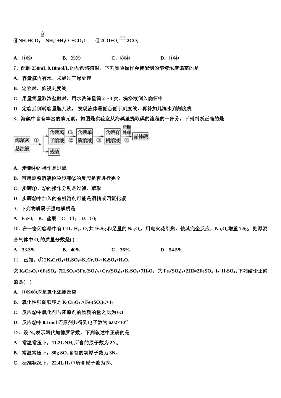 安徽省长丰锦弘学校2025-2026学年化学高一上期中调研试题含解析_第2页