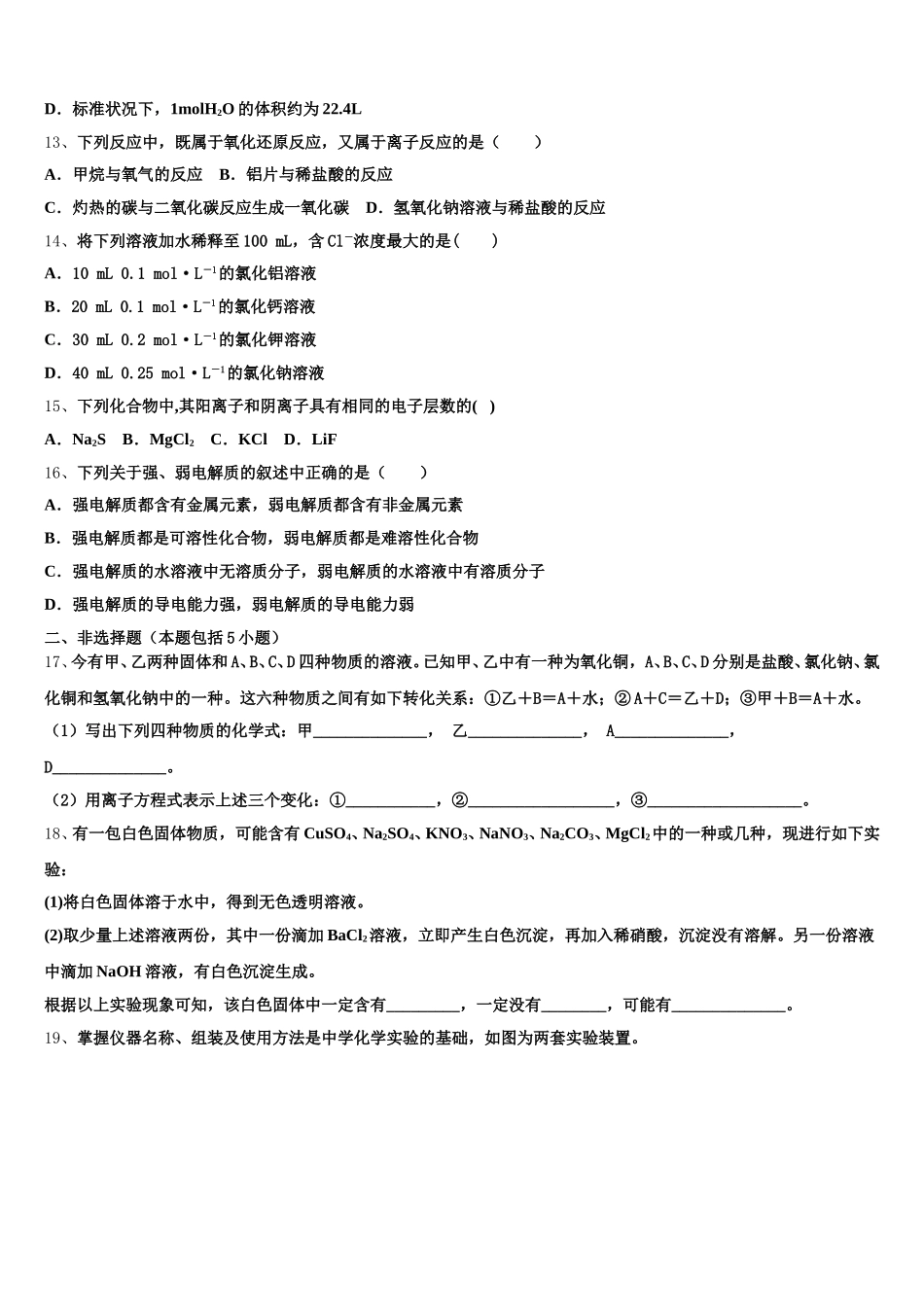 安徽省长丰锦弘学校2025-2026学年化学高一上期中调研试题含解析_第3页