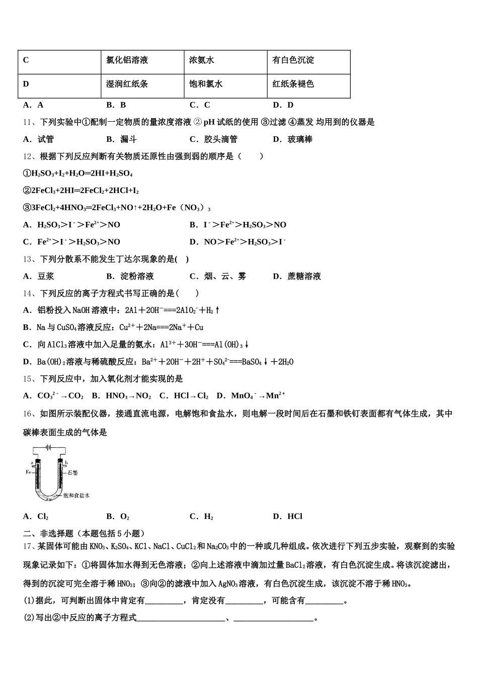 2025年安徽省滁州海亮学校高一上化学期中监测模拟试题含解析_第3页