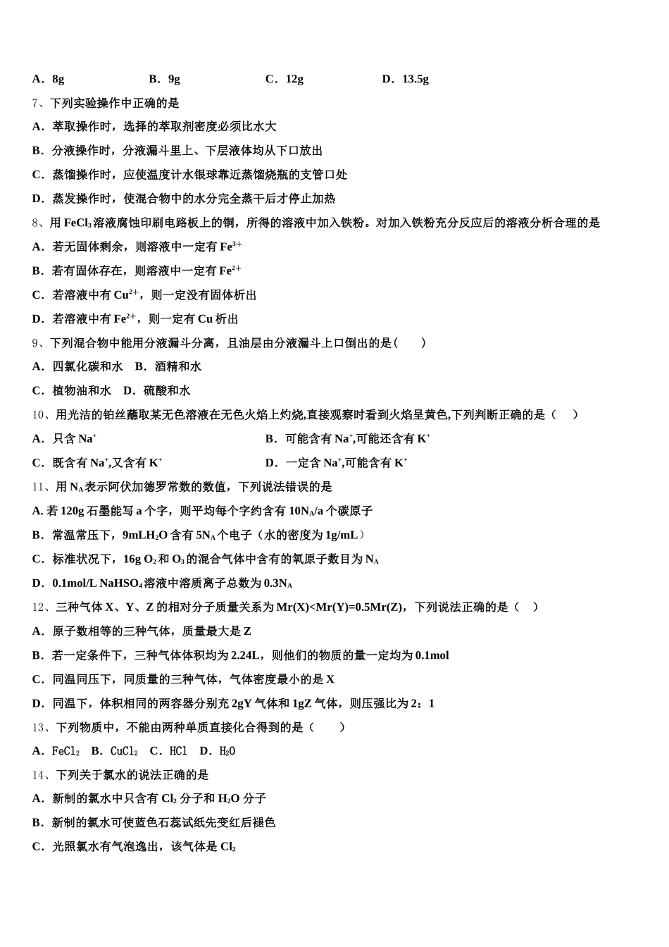 安徽省界首市2026届化学高一上期中学业水平测试试题含解析_第2页