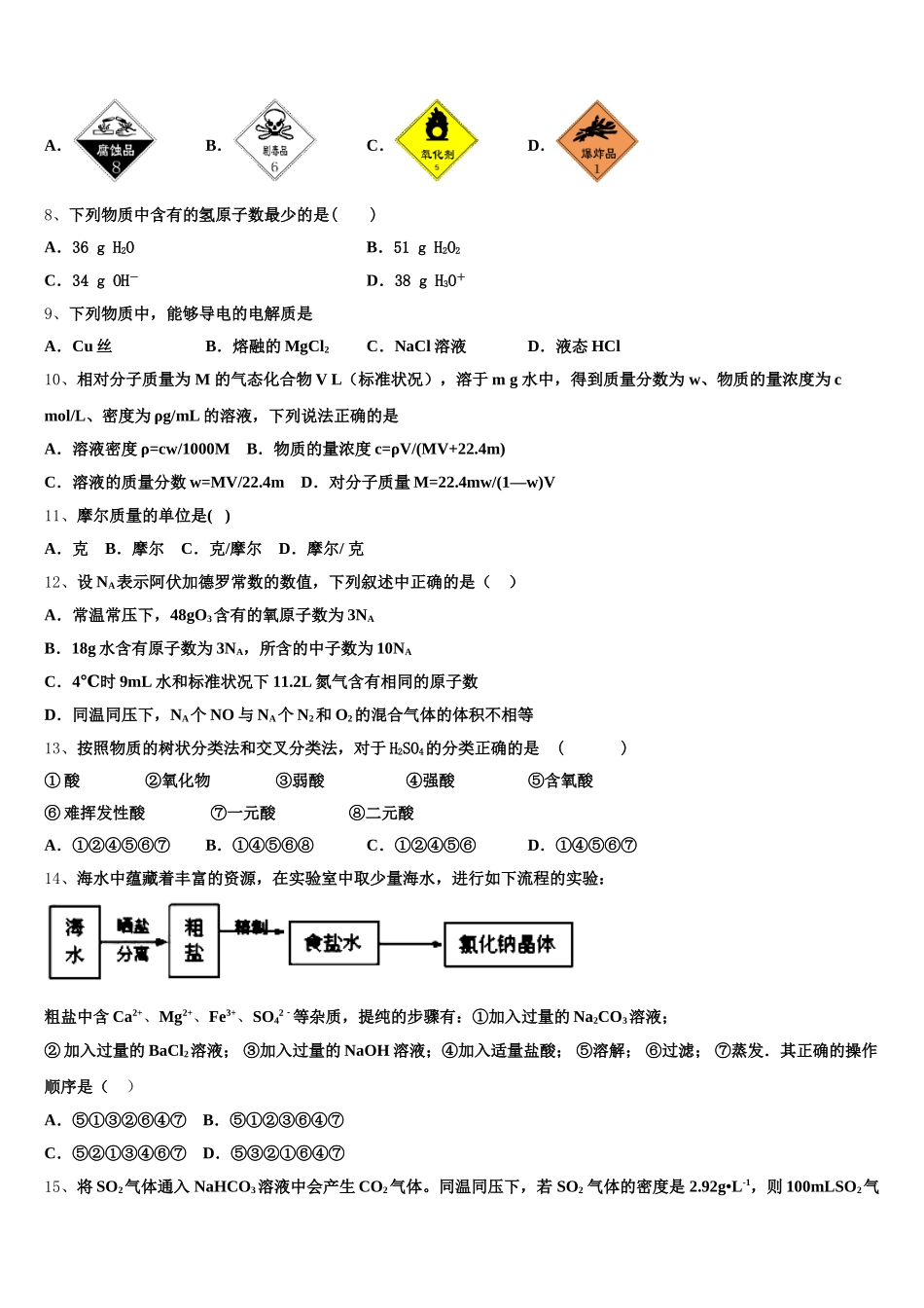 2026届安徽省泗县九里沟中学高一化学第一学期期中统考试题含解析_第2页