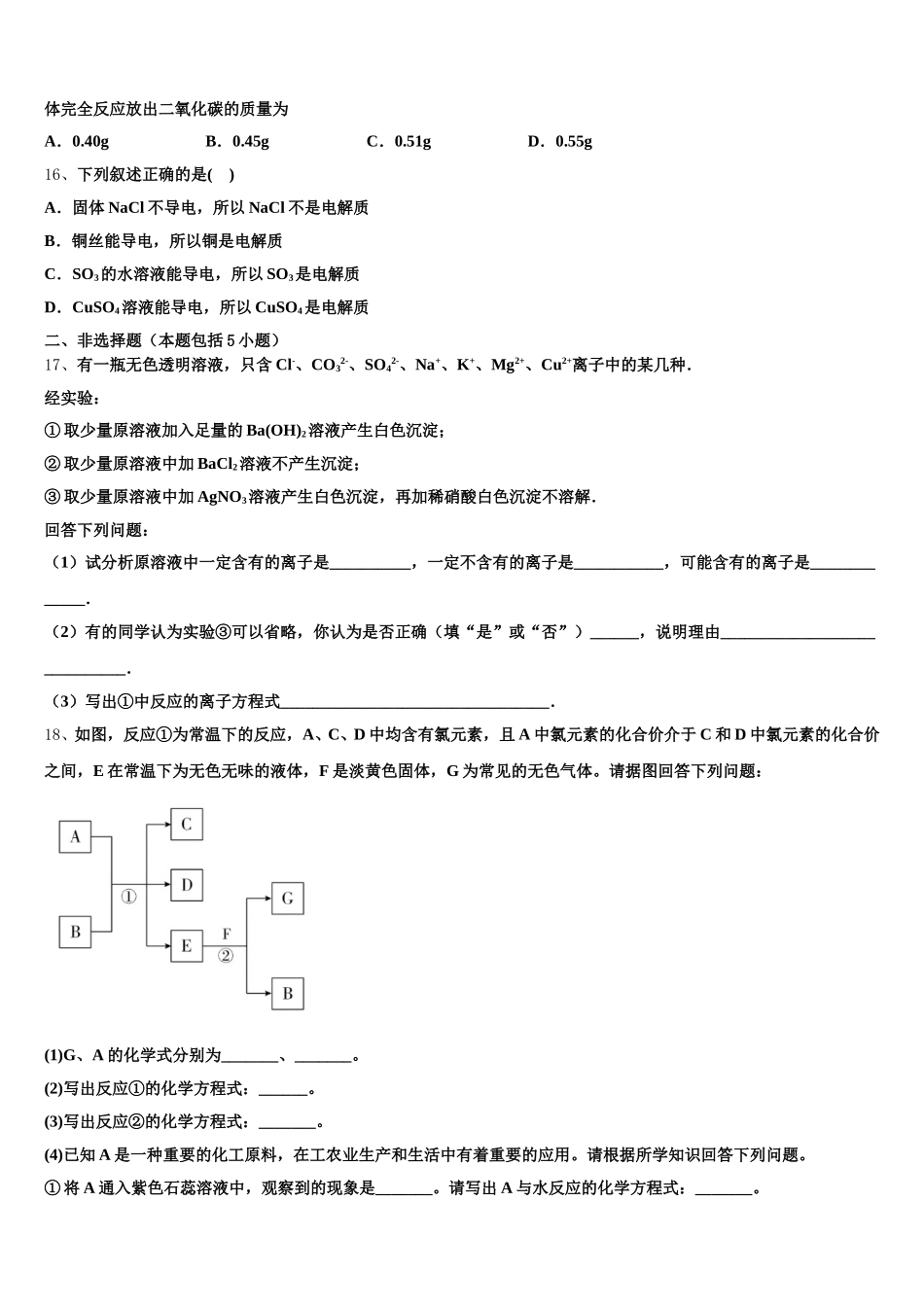 2026届安徽省泗县九里沟中学高一化学第一学期期中统考试题含解析_第3页