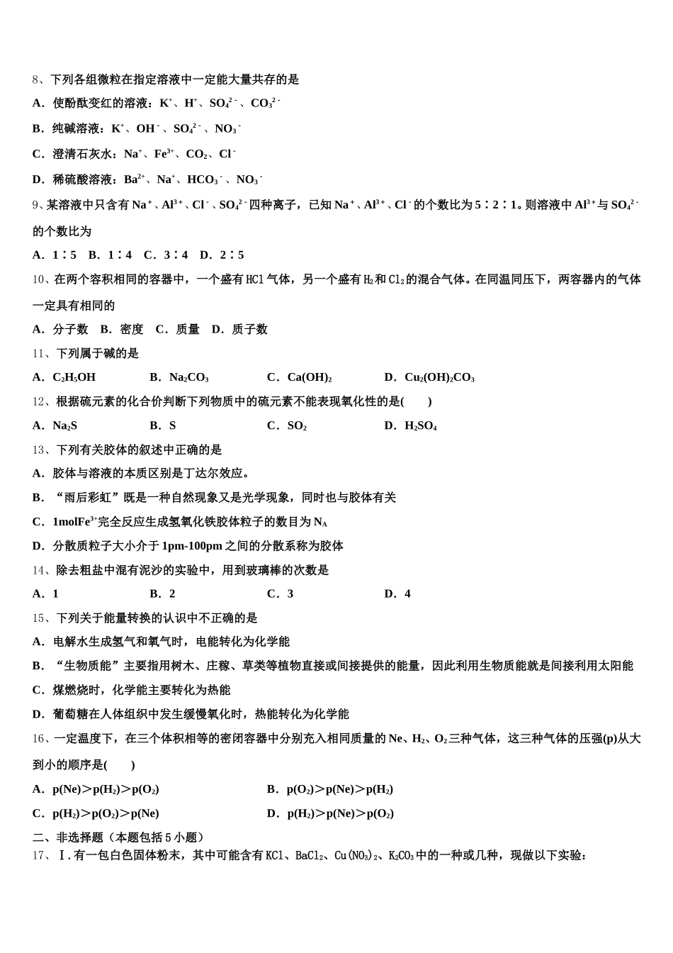2025-2026学年安徽省定远县炉桥中学高一化学第一学期期中教学质量检测试题含解析_第2页