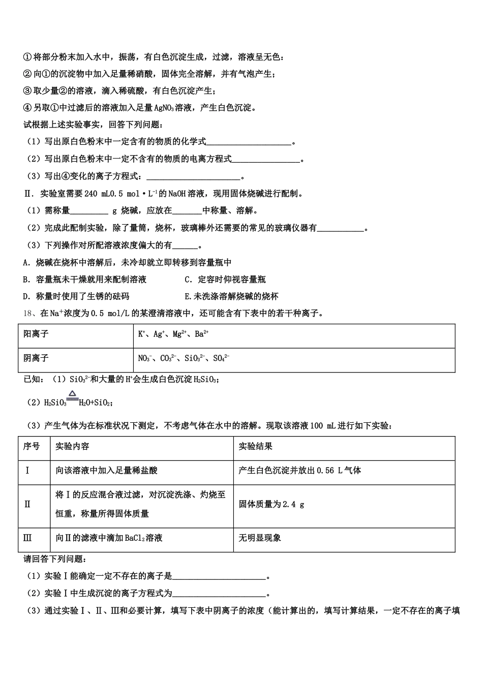 2025-2026学年安徽省定远县炉桥中学高一化学第一学期期中教学质量检测试题含解析_第3页