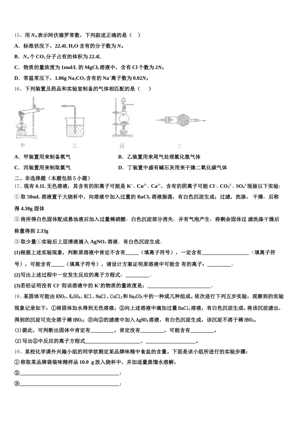 2025年安徽省滁州市第三中学化学高一上期中学业质量监测试题含解析_第3页
