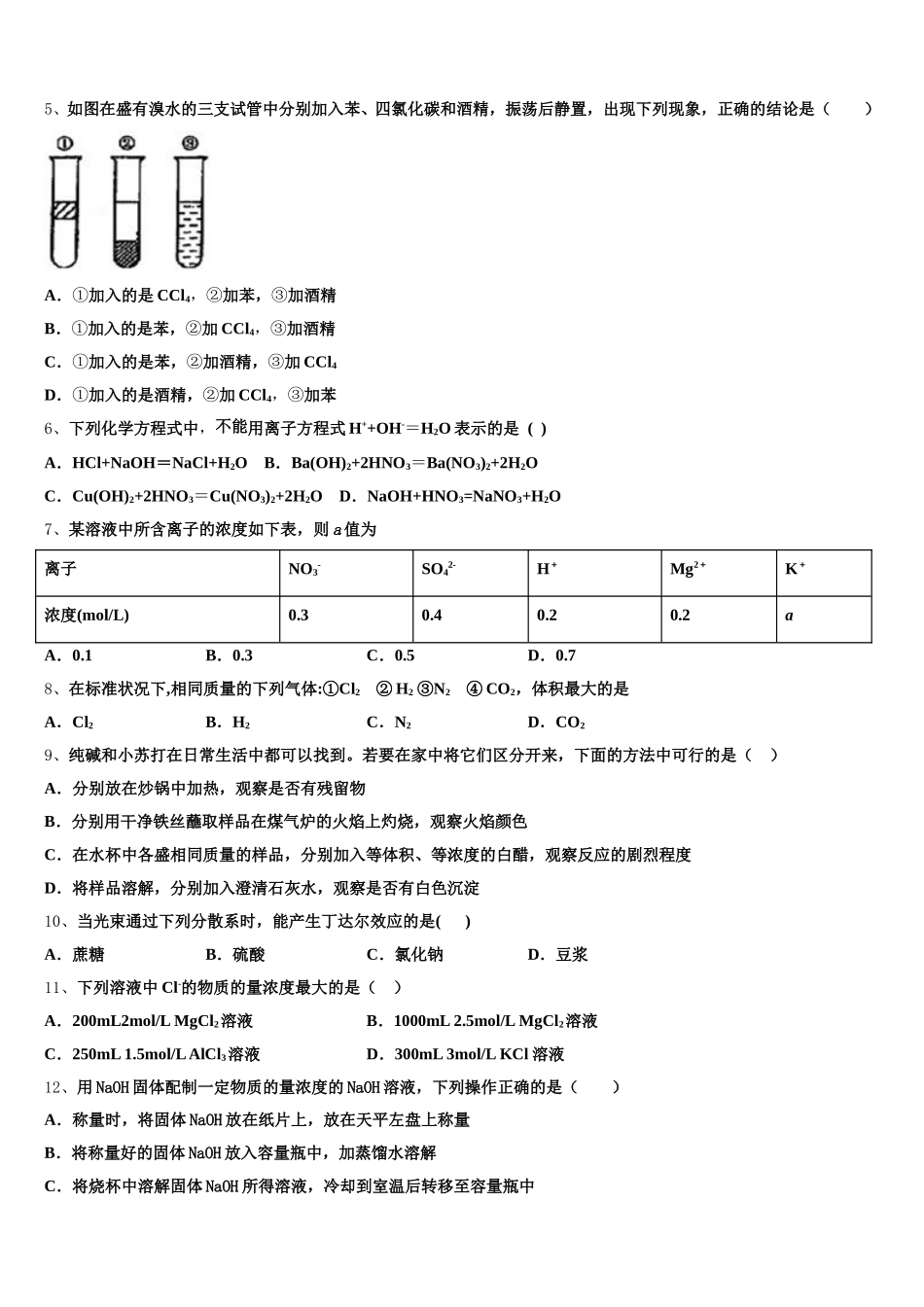 安徽省泗县三中2025年高一化学第一学期期中达标测试试题含解析_第2页