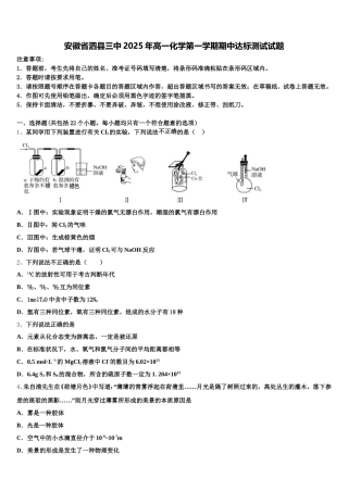 安徽省泗县三中2025年高一化学第一学期期中达标测试试题含解析