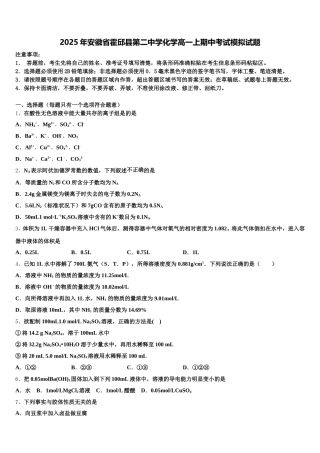 2025年安徽省霍邱县第二中学化学高一上期中考试模拟试题含解析