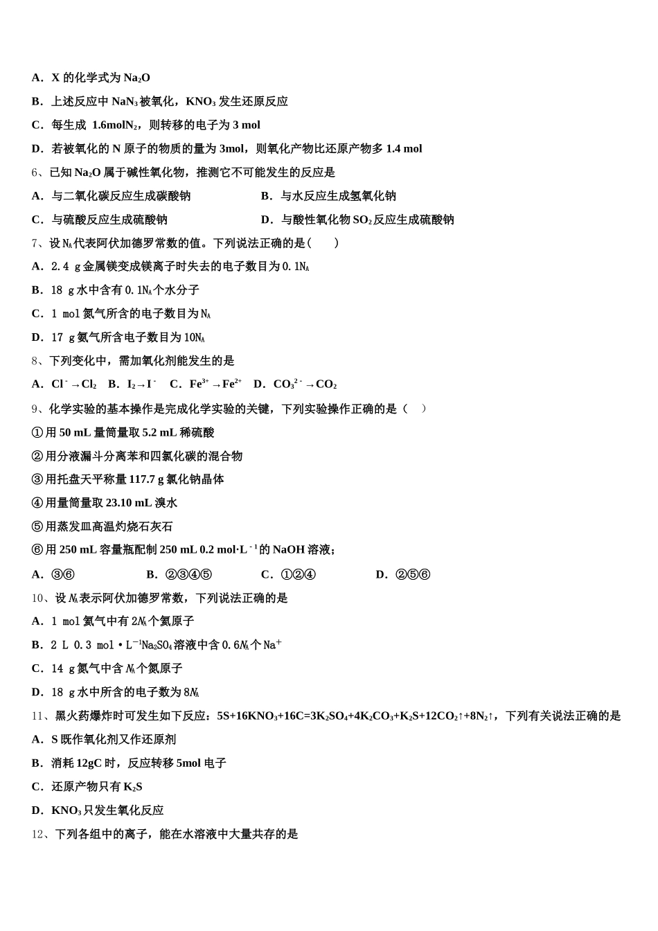 2026届安徽省亳州市第十八中学高一上化学期中预测试题含解析_第2页