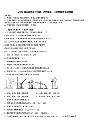 2026届安徽省亳州市第十八中学高一上化学期中预测试题含解析