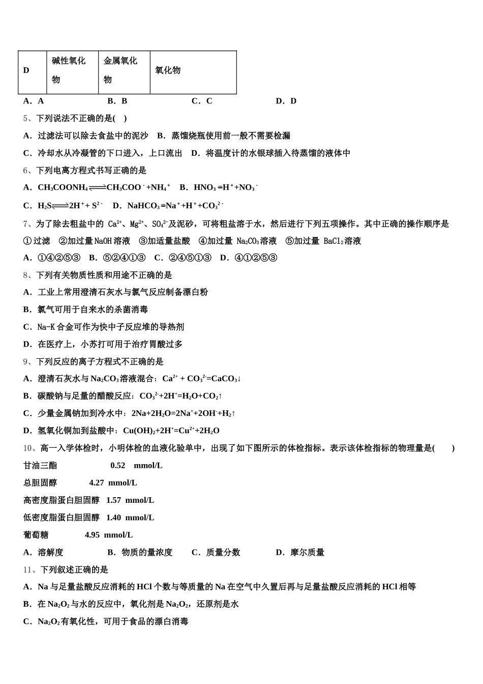 安徽省宿州市褚兰中学2025年化学高一第一学期期中复习检测模拟试题含解析_第2页