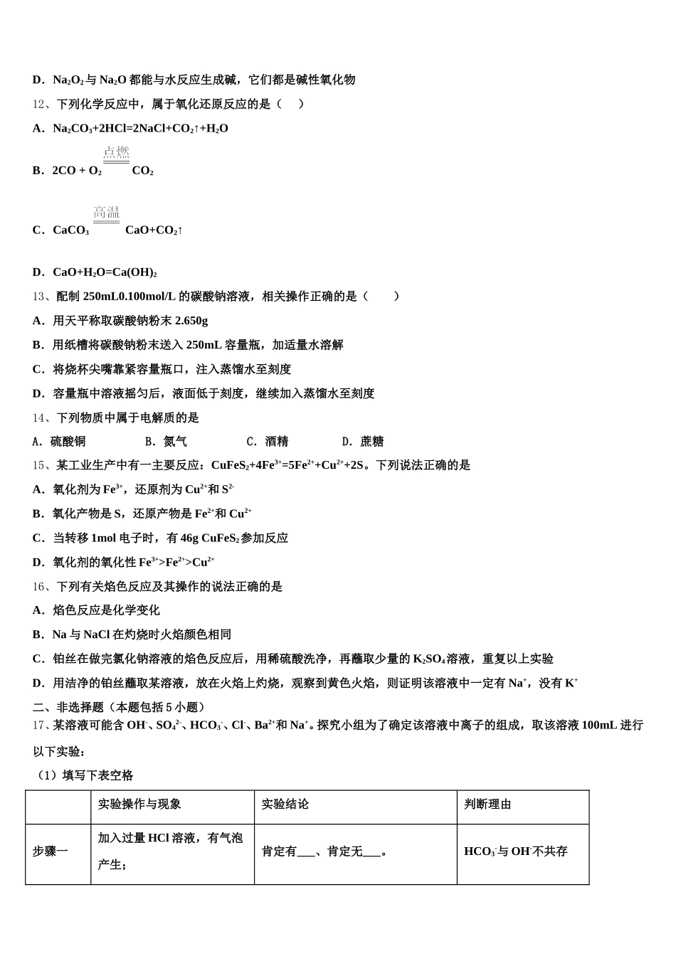 安徽省宿州市褚兰中学2025年化学高一第一学期期中复习检测模拟试题含解析_第3页