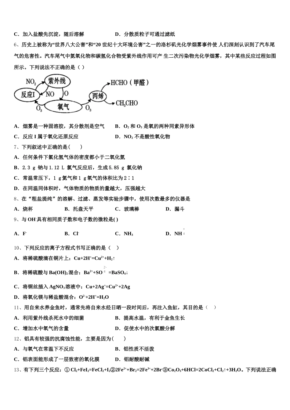 安徽省蚌埠两校2025年高一上化学期中质量检测试题含解析_第2页