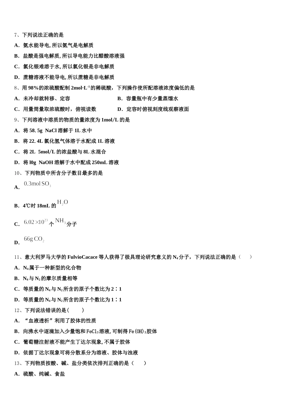 2026届安徽省淮北市相山区淮北师范大学附属实验中学高一上化学期中检测试题含解析_第2页