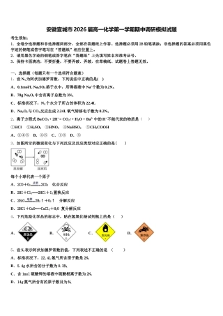 安徽宣城市2026届高一化学第一学期期中调研模拟试题含解析