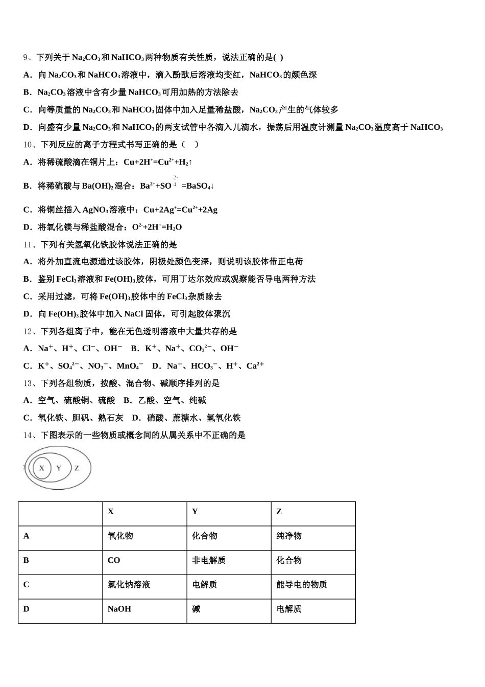 2025-2026学年安徽省滁州市化学高一第一学期期中学业水平测试模拟试题含解析_第2页