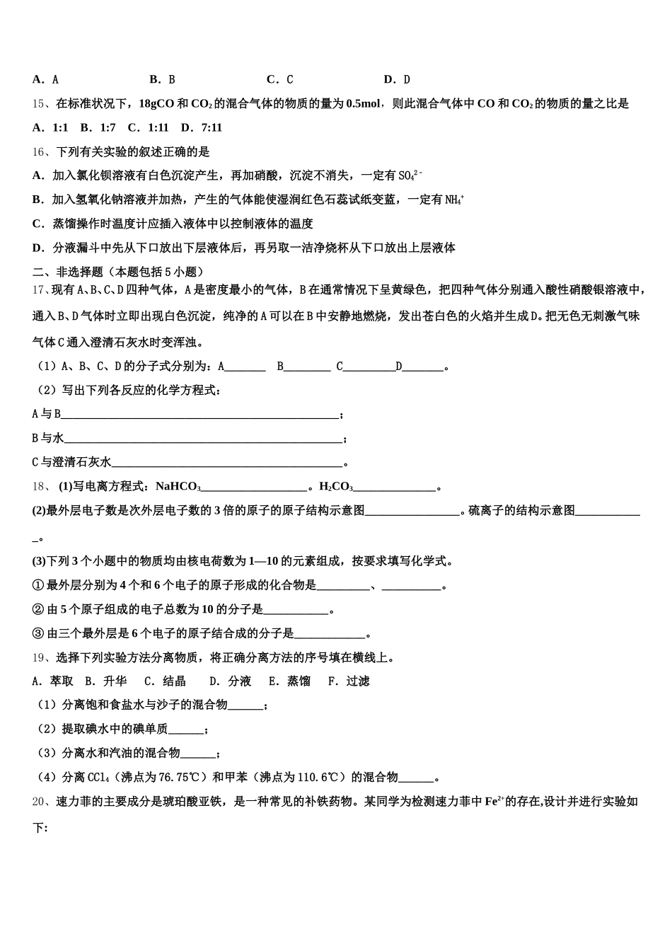 2025-2026学年安徽省滁州市化学高一第一学期期中学业水平测试模拟试题含解析_第3页